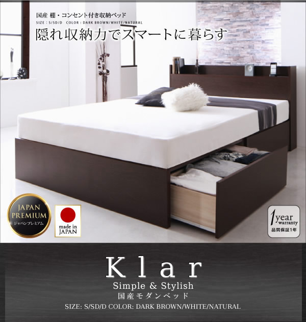 高品質日本製BOX型収納ベッド【Klar】クラールの激安通販は【ベッド