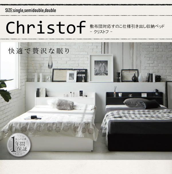 敷布団対応すのこ仕様引き出し収納ベッド【Christof】クリストフを通販で激安販売