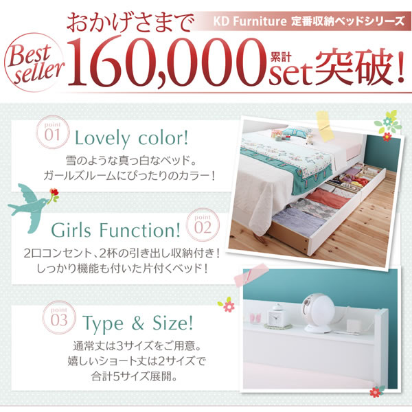 女性や子供部屋に最適！低価格帯ショート丈収納ベッド【Lachesis】ラキシスを通販で激安販売