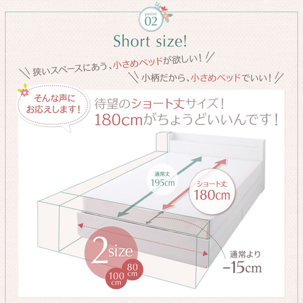 女性や子供部屋に最適！低価格帯ショート丈収納ベッド【Lachesis】ラキシスを通販で激安販売