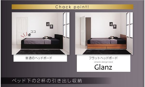 フラットパネルモダンデザイン収納ベッド【Glanz】グランツ　お手頃価格を通販で激安販売
