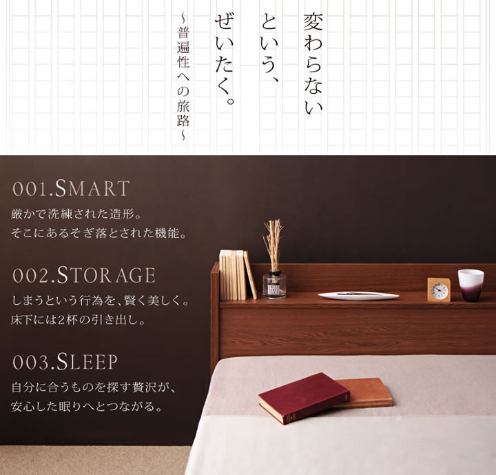 棚・コンセント付き収納ベッド【S.leep】エス・リープ　激安通販