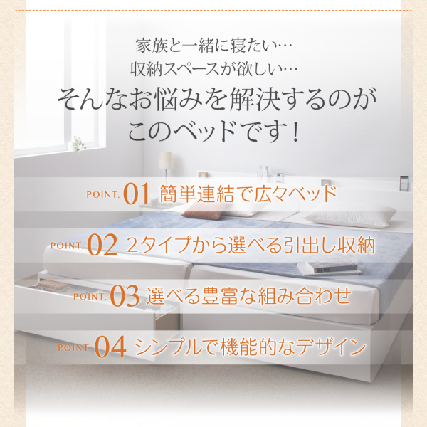 連結ファミリー収納ベッド 【Weitblick】ヴァイトブリックを通販で激安販売