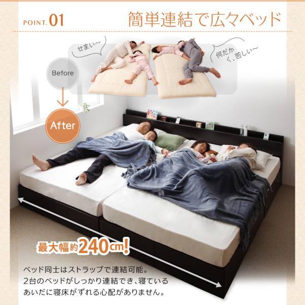 連結仕様ファミリー向け収納付きベッド 【Pratia】プラティアの激安