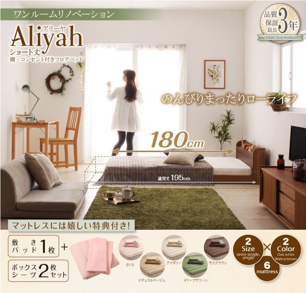 ショート丈棚・コンセント付きフロアベッド【Aliyah】アリーヤを通販で激安販売