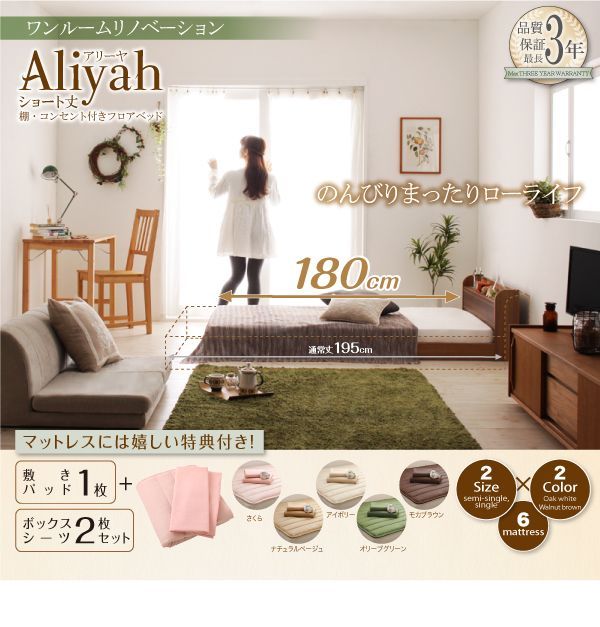 ショート丈棚・コンセント付きフロアベッド【Aliyah】アリーヤを通販で激安販売