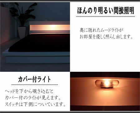 棚・ムード照明付フロアベッド D-107 間接照明付き