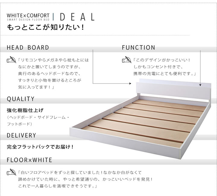 棚・コンセント付きホワイトフロアベッド【IDEAL】アイディールを通販で激安販売