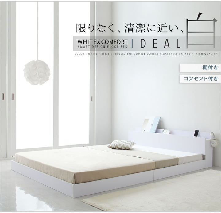 棚・コンセント付きホワイトフロアベッド【IDEAL】アイディールを通販で激安販売