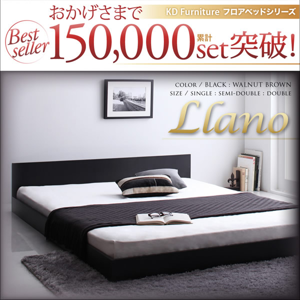 フラットデザインシンプルフロアベッド【llano】ジャーノ：超低価格を通販で激安販売