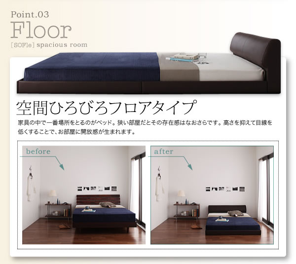 モダンデザインレザーフロアベッド 【SOFle】ソフレ 激安通販