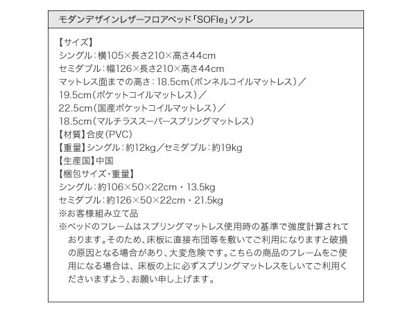 モダンデザインレザーフロアベッド 【SOFle】ソフレ 激安通販