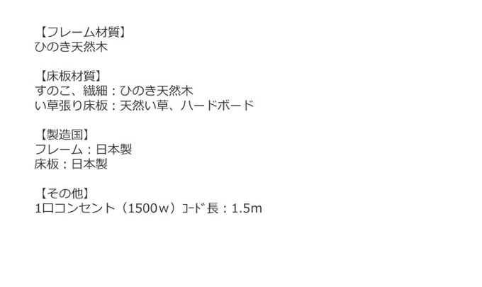 日本製ひのきすのこ仕様連結対応フロアベッド【彩芽】 畳とスノコが選べるを通販で激安販売