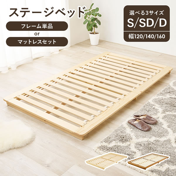 ステージデザインヘッドレス仕様頑丈すのこベッド【Clovis】を通販で激安販売