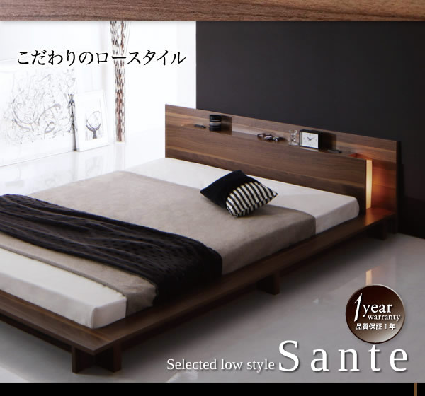 モダンライト・コンセント付きフロアベッド【Sante】サンテを通販で激安販売