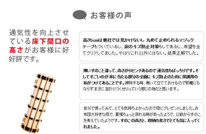 高さが5cm！通気性抜群ロールタイプすのこを通販で激安販売