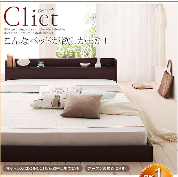 棚・コンセント付きフロアベッド【Cliet】クリエットを通販で安く買う