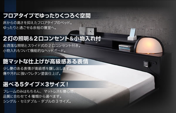 照明・コンセント付きフロアベッド【Diner】ダイナー 激安通販
