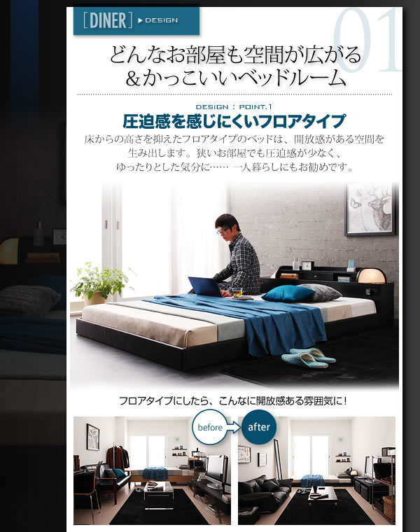 照明・コンセント付きフロアベッド【Diner】ダイナー 激安通販