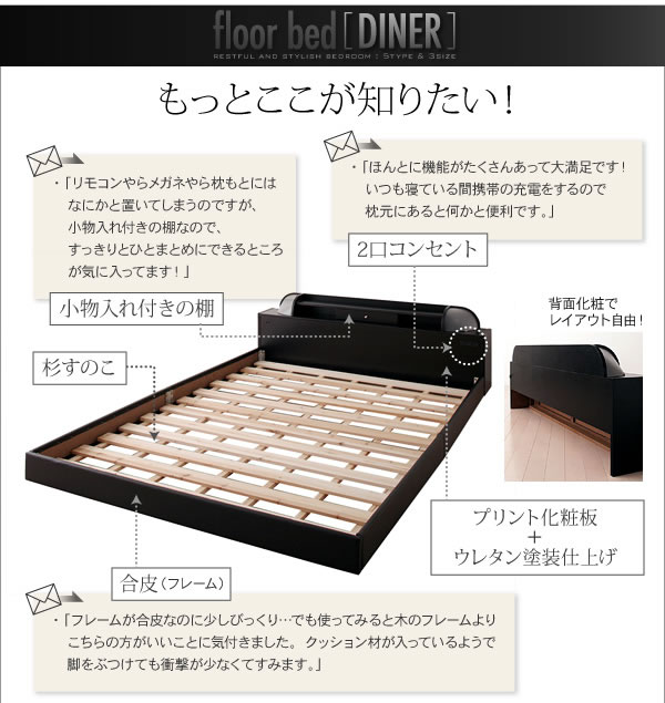 照明・コンセント付きフロアベッド【Diner】ダイナー 激安通販