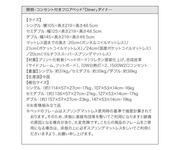 照明・コンセント付きフロアベッド【Diner】ダイナー 激安通販