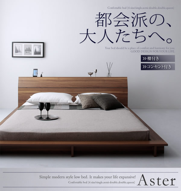棚＆４口コンセント付きステージデザインフロアベッド【Aster】アステルを通販で激安販売