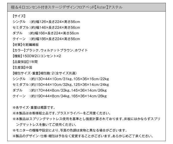 棚＆４口コンセント付きステージデザインフロアベッド【Aster】アステルを通販で激安販売