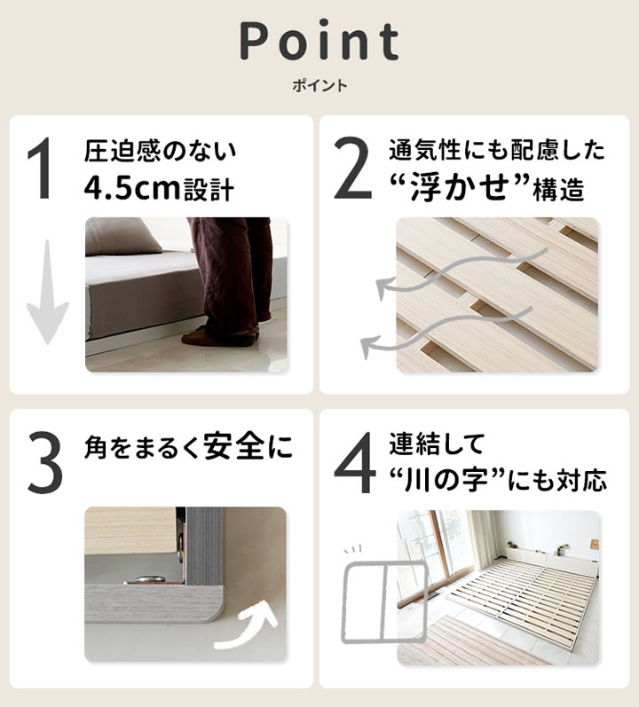 連結できる角のないすのこフロアベッド【Roundia】ファミリー対応を通販で激安販売