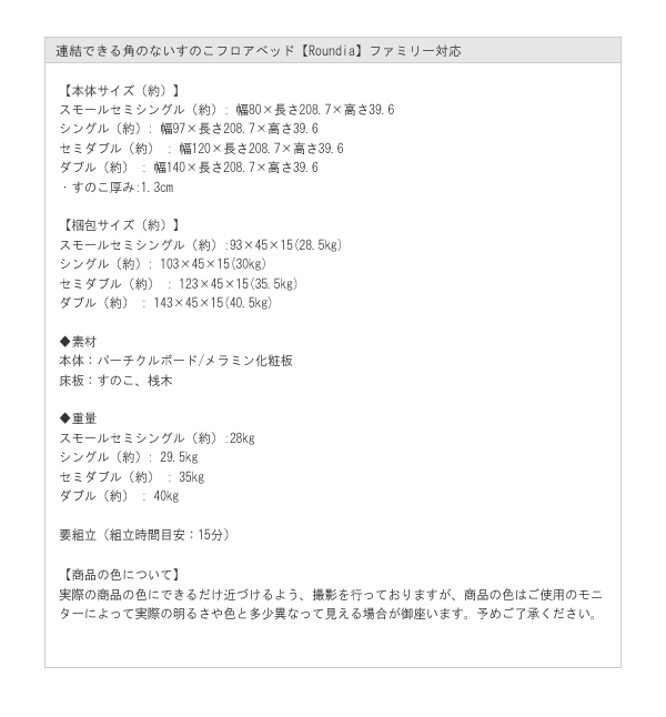 連結できる角のないすのこフロアベッド【Roundia】ファミリー対応を通販で激安販売
