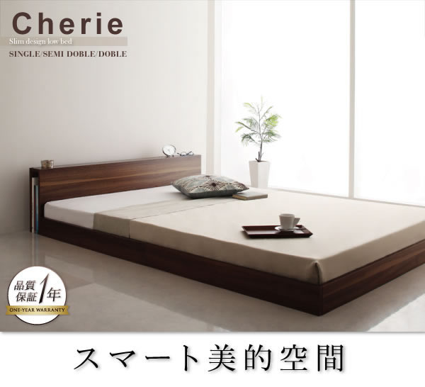 サイド収納付きおしゃれフロアベッド【Cherie】シェリーを通販で激安販売