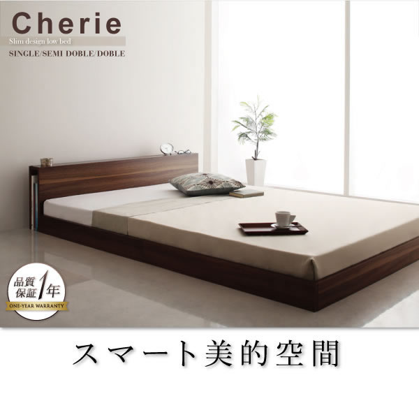 サイド収納付きおしゃれフロアベッド【Cherie】シェリーを通販で激安販売