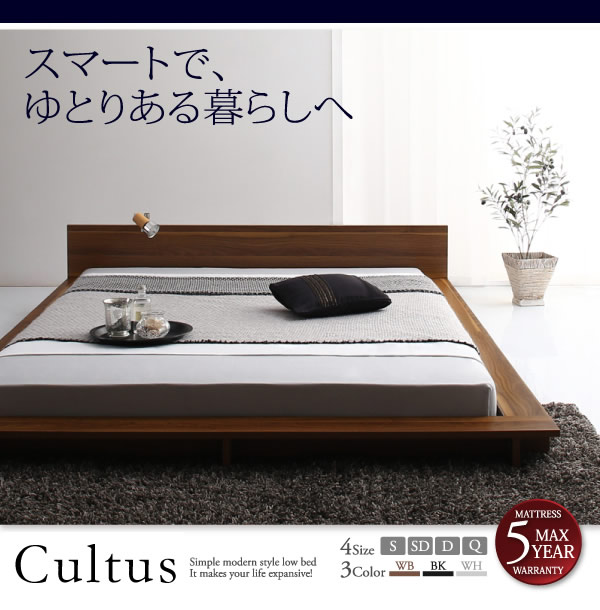 ヘッドレスも選べる省スペースデザインフロアベッド【Cultus】クルトゥスを通販で激安販売