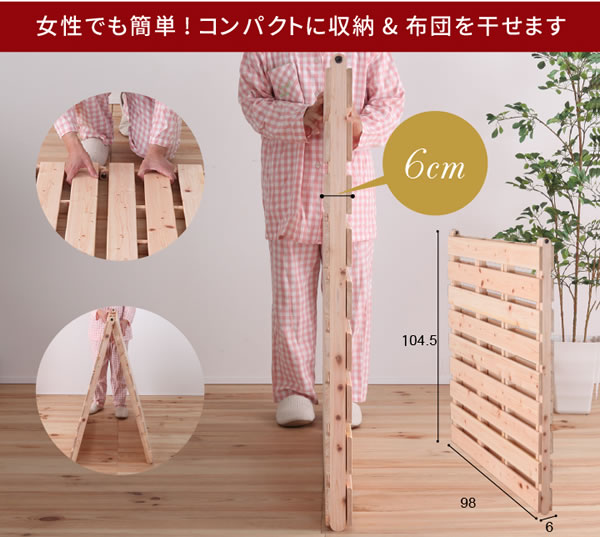 布団が干せる日本製無塗装ひのきすのこベッド：フロアタイプを通販で激安販売