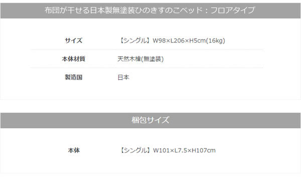 布団が干せる日本製無塗装ひのきすのこベッド：フロアタイプを通販で激安販売