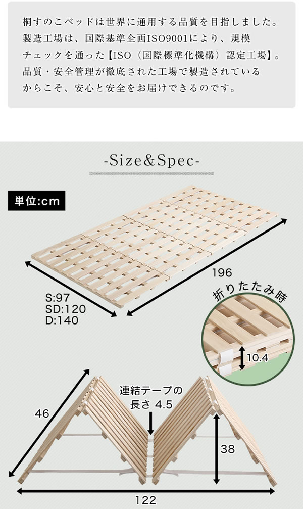 桐仕様すのこベッド　4つ折り式を通販で激安販売
