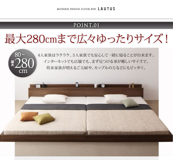 連結対応フロアベッド【LAUTUS】ラトゥースを通販で激安販売