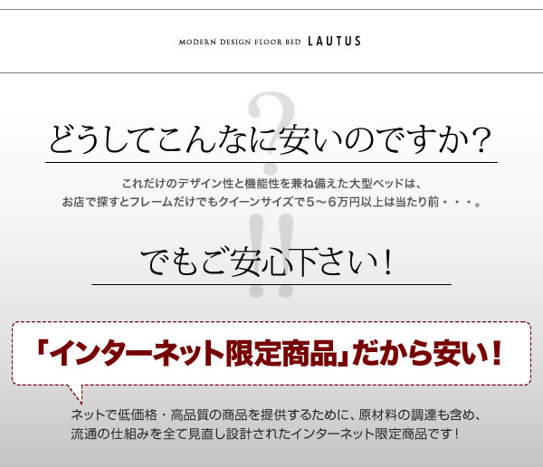 連結対応フロアベッド【LAUTUS】ラトゥースを通販で激安販売