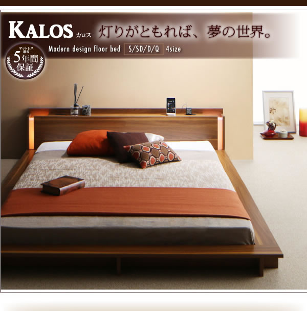 照明付き・モダンステージデザインフロアベッド【Kalos】カロスを通販で激安販売