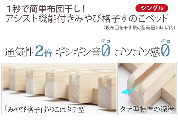 1秒で簡単布団干し！アシスト機能付き「みやび格子」すのこベッド【エアライズ】を通販で激安販売