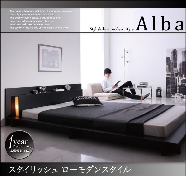 モダンライト・コンセント付きフロアベッド【Alba】アルバを通販で激安販売