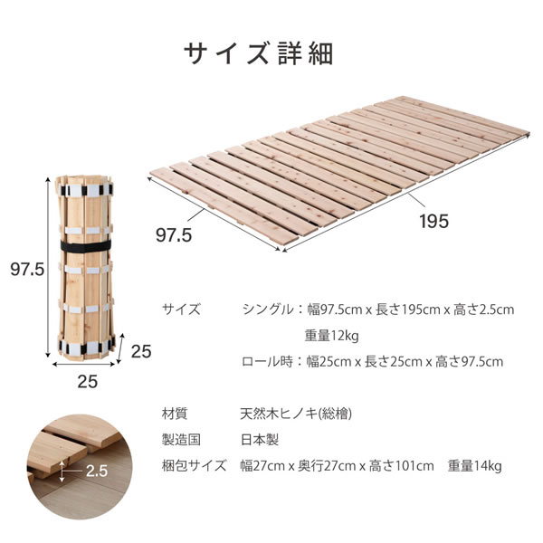 日本製無塗装ひのきすのこベッド：ロールタイプ 超特価を通販で激安販売