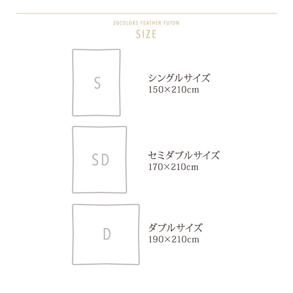 新20色羽根掛布団