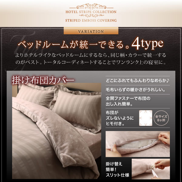 冬のホテルスタイル プレミアムカバーリングセット【ベッドタイプ／和タイプ】を通販で激安販売