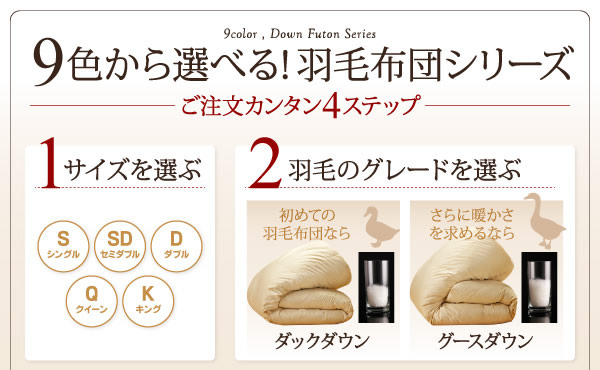 9color＆選べるタイプ　羽毛掛布団　激安通販