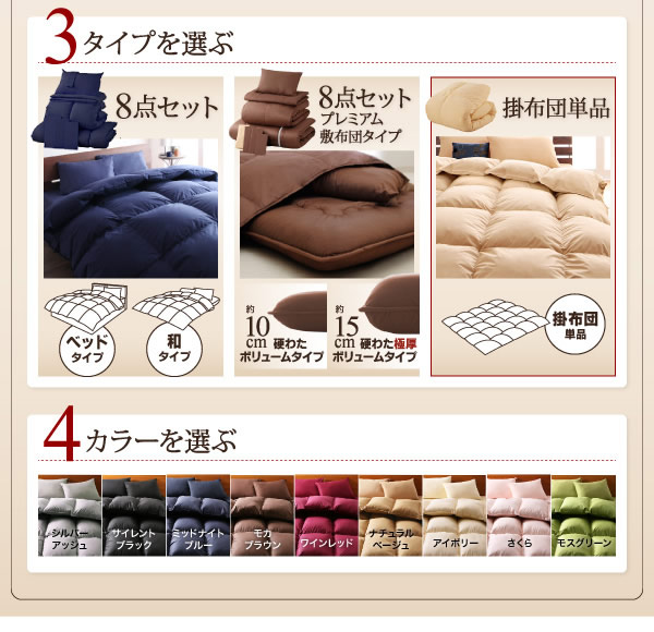 9color＆選べるタイプ　羽毛掛布団　激安通販