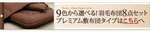 9color＆選べるタイプ　羽毛掛布団　激安通販