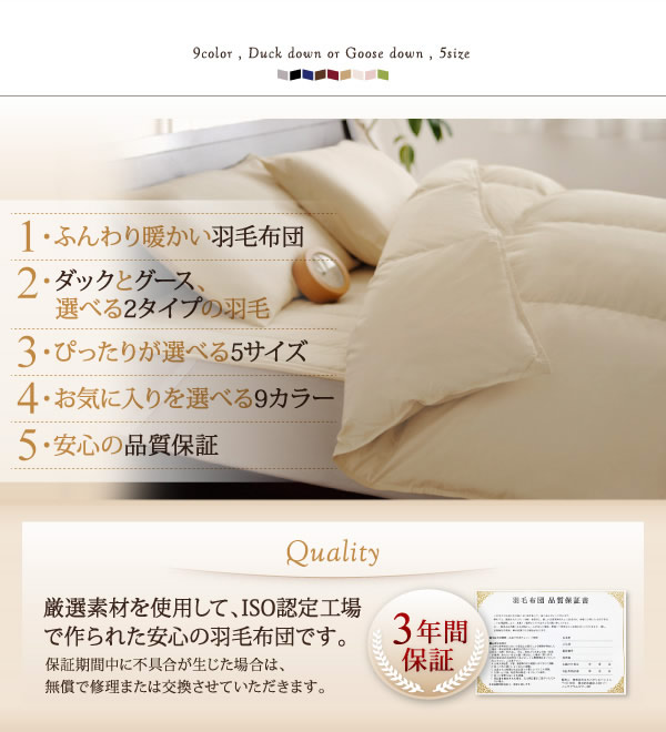 9color＆選べるタイプ　羽毛掛布団　激安通販