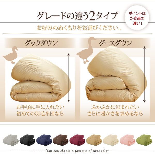 9color＆選べるタイプ　羽毛掛布団　激安通販