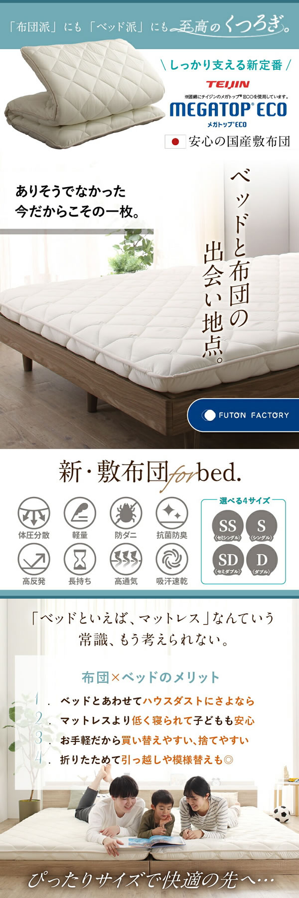 防ダニ・抗菌・防臭！ベッドサイズにピッタリの敷布団 日本製を通販で激安販売