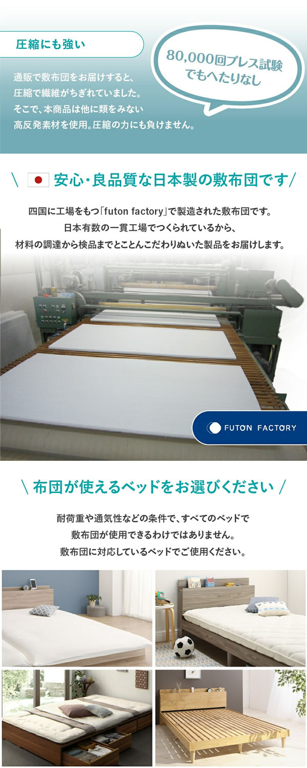 防ダニ・抗菌・防臭！ベッドサイズにピッタリの敷布団 日本製を通販で激安販売